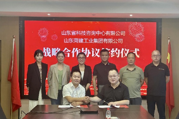 公司與山東菏建工業(yè)集團簽署戰略合作協(xié)議