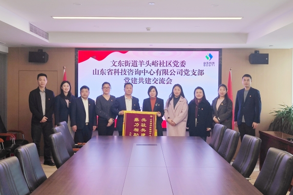 公司黨支部與“雙報到”社區開(kāi)展黨建共建活動(dòng)