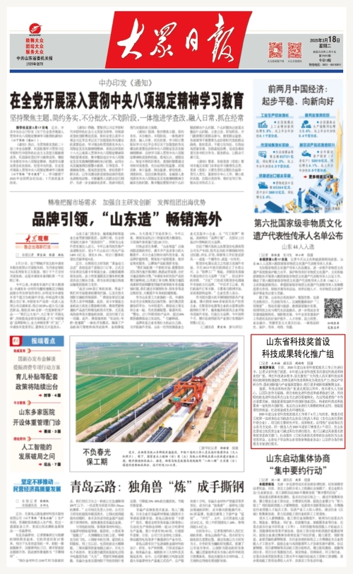 《大眾日報》頭版：山東省科技獎首設科技成果轉化推廣組